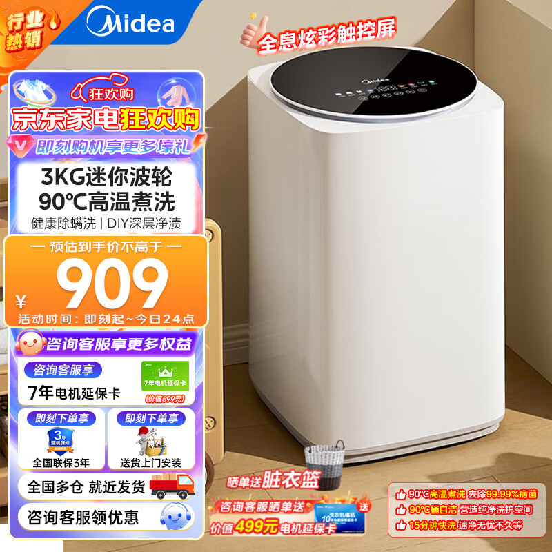 美的（Midea）婴儿洗衣机全自动 3kg小型迷你波轮儿童内衣洗衣机健康除螨洗15分钟快洗 【加热款|特渍洗|炫彩屏】MB30VH36E