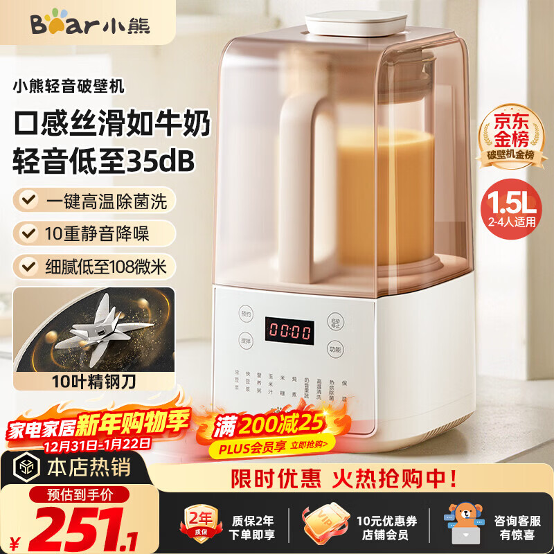 小熊（Bear）低音降噪破壁机1.5L家用全自动豆浆机榨汁料理辅食机预约多功能破壁免滤3-4人用F01G1