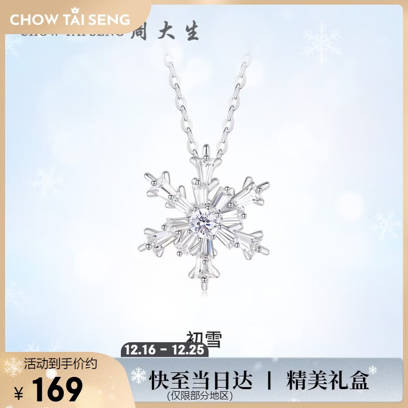 周大生【圣诞礼物】转转雪花项链女生简约设计锁骨链冰晶冬雪送女友