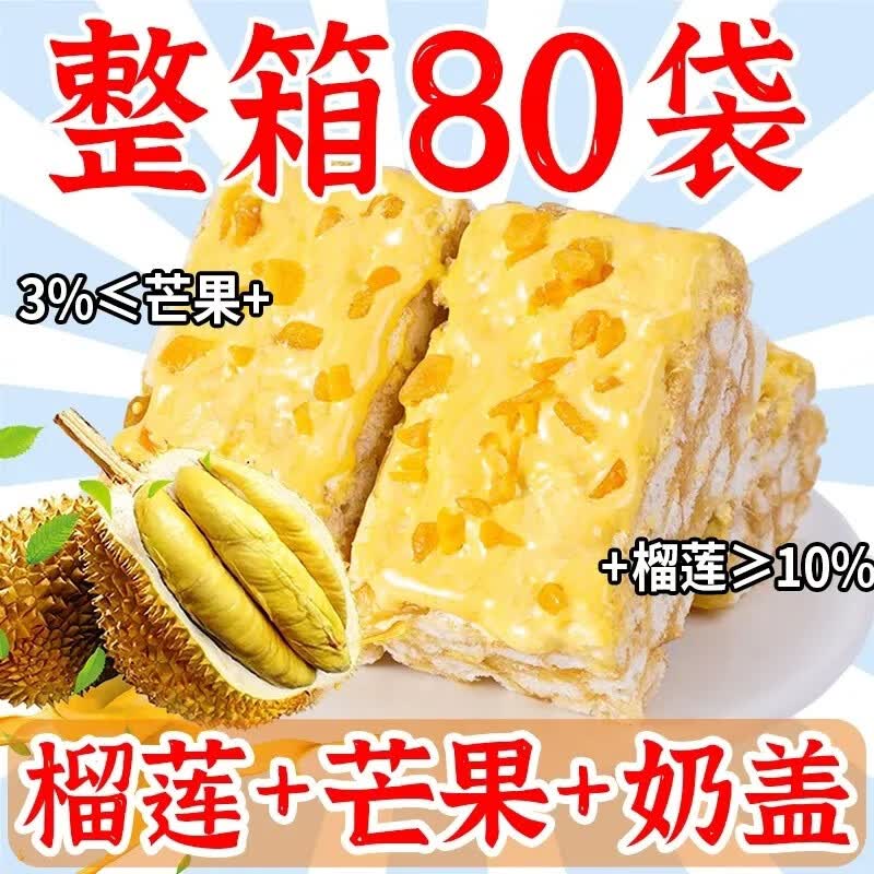 榴莲芒果榴芒奶盖双拼沙琪玛水果混合奶芙网红奶昔奶香面包萨琪玛 特惠狂欢【榴莲肉+芒果粒+奶盖】