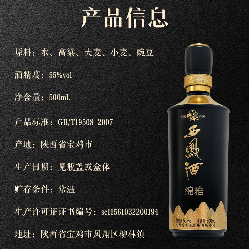 西凤酒 绵雅 55度凤香型 高度白酒礼盒装 55度 500mL 1瓶