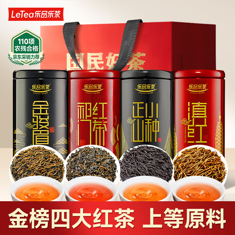 乐品乐茶特级金骏眉2025新茶滇红正山小种祁门红茶礼盒装500g送礼养胃红茶