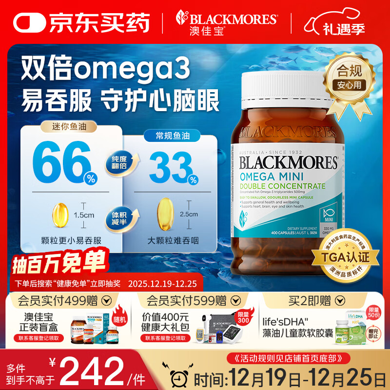 澳佳宝Blackmores双倍迷你鱼油软胶囊500mg深海Omega3小粒400粒 成年人