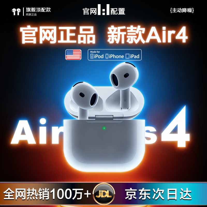 心趣【官新正品丨Air4代降噪款】无线蓝牙耳机适配苹果2025新款半入耳式金榜iphone17/16/15/14pods4  【原版同功能pods4降噪版】 【主动降噪+空间音頻+三真电量】