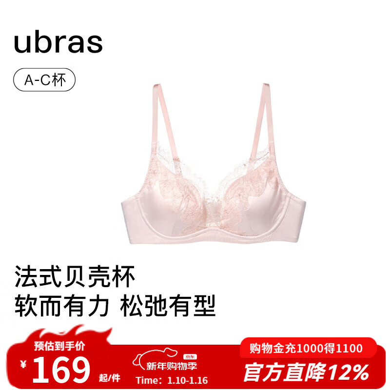 ubras王妃蕾丝法式贝壳杯女文胸罩轻奢性感内无钢圈文胸罩 冷桃粉色 -舒适版 M 75A/75B