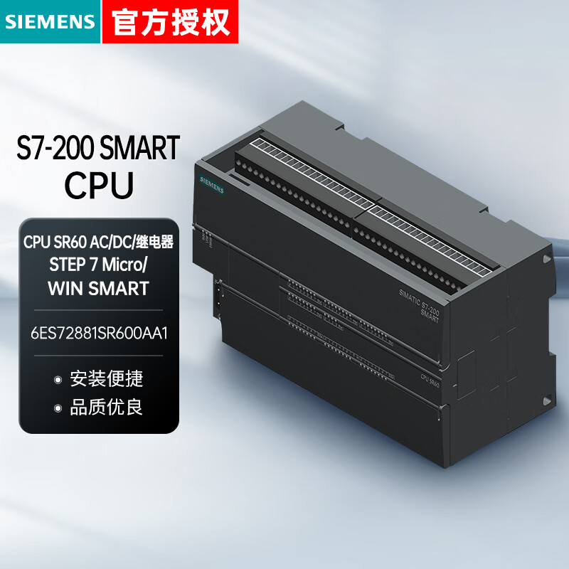 西门子PLC控制器6ES系列 S7-200 SMART CPU SR60, AC/DC/Relay, 36DI/24DO 6ES72881SR600AA1