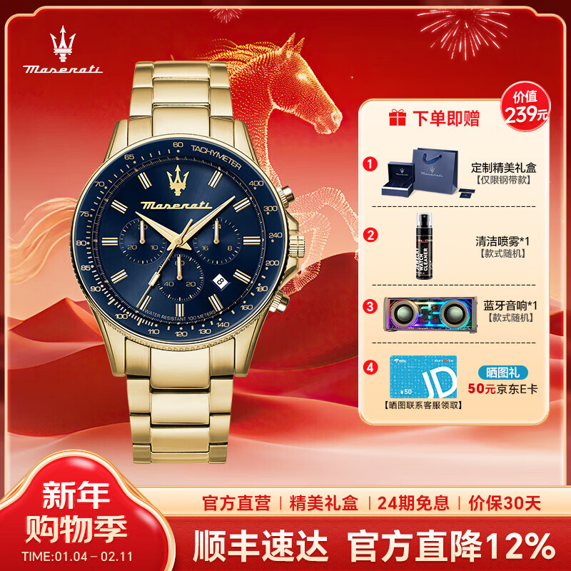 玛莎拉蒂手表男潮流轻奢运动风防水欧美高级感石英名表正品送男士生日礼物 奢华金谋略家-R8873640008 京东折扣/优惠券