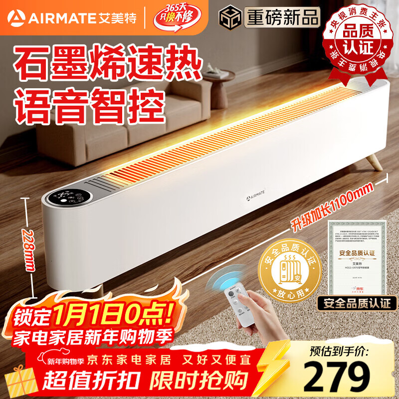 艾美特（AIRMATE）【热销爆款】石墨烯踢脚线取暖器暖风机速热电热电暖器遥控智能电暖气 家用浴室节能全屋升温 SR79