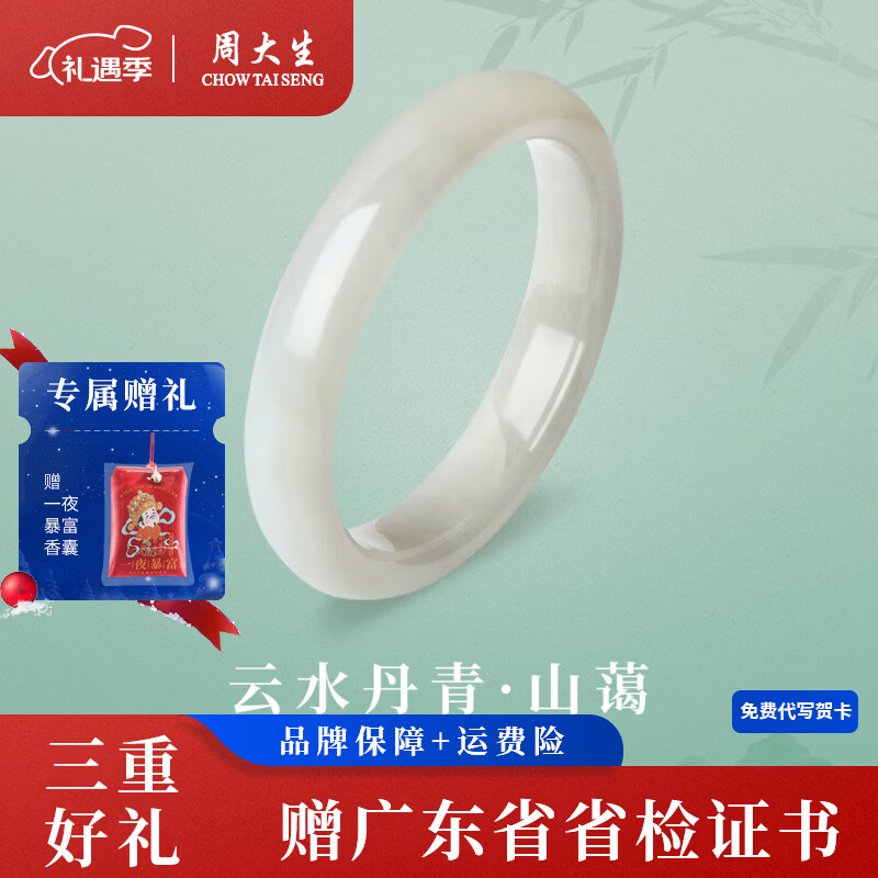 周大生和田玉手镯 云水丹青系列白玉手镯百搭圆条玉镯 送女生圣诞礼物 山蔼#13mm 57-58#