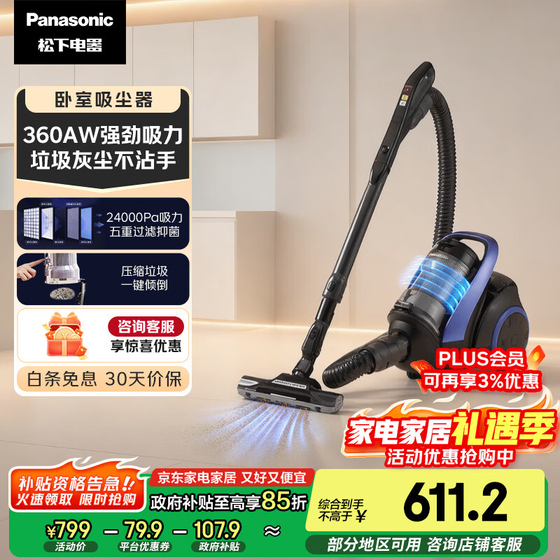 松下（Panasonic）【国家补贴】卧式有线吸尘器家用大吸力手持长续航垃圾压缩机清洁机吸猫毛除毛宠物MC-6LC45AJ81