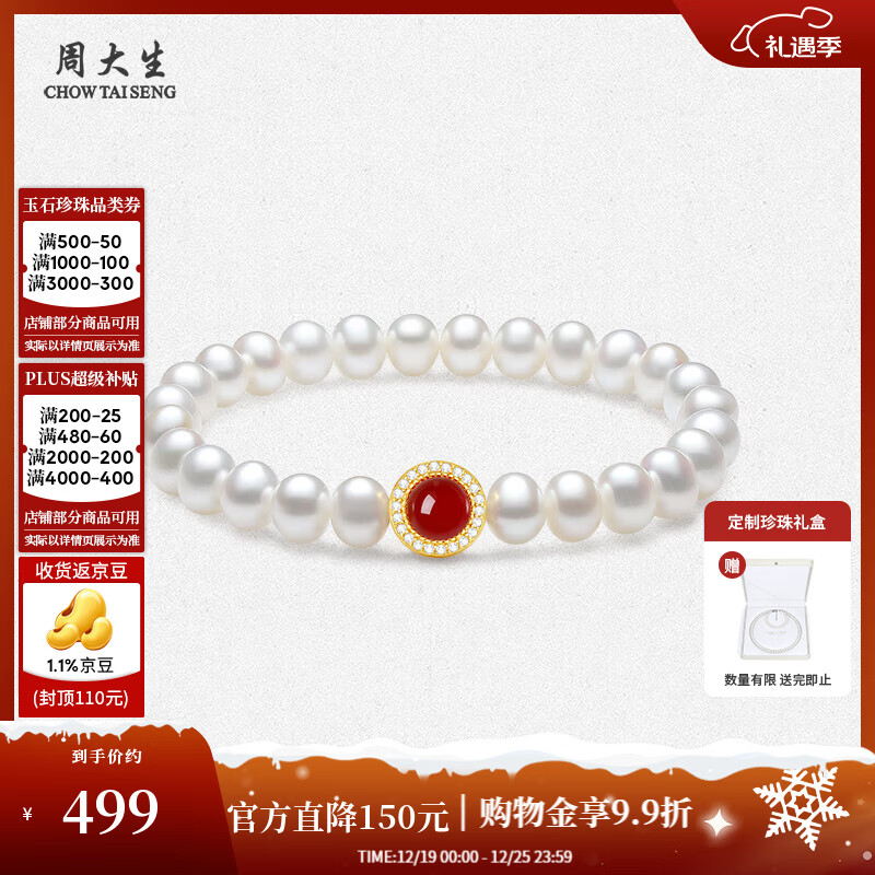 周大生近圆珍珠项链中强光女玉髓珍珠手链手串套装送女友新年礼物 珍珠手链