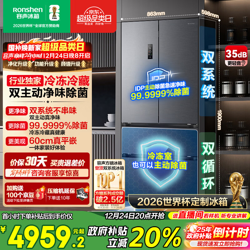 容声方糖515L法式多门冰箱双系统超薄零嵌入式主动除菌一级能效无霜灰BCD-515P60FZMAD国家补贴世界杯