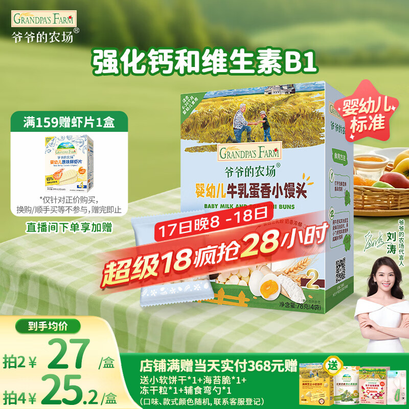 爷爷的农场婴幼儿牛乳蛋香小馒头78g 无添加宝宝零食 婴儿零食6-12个月
