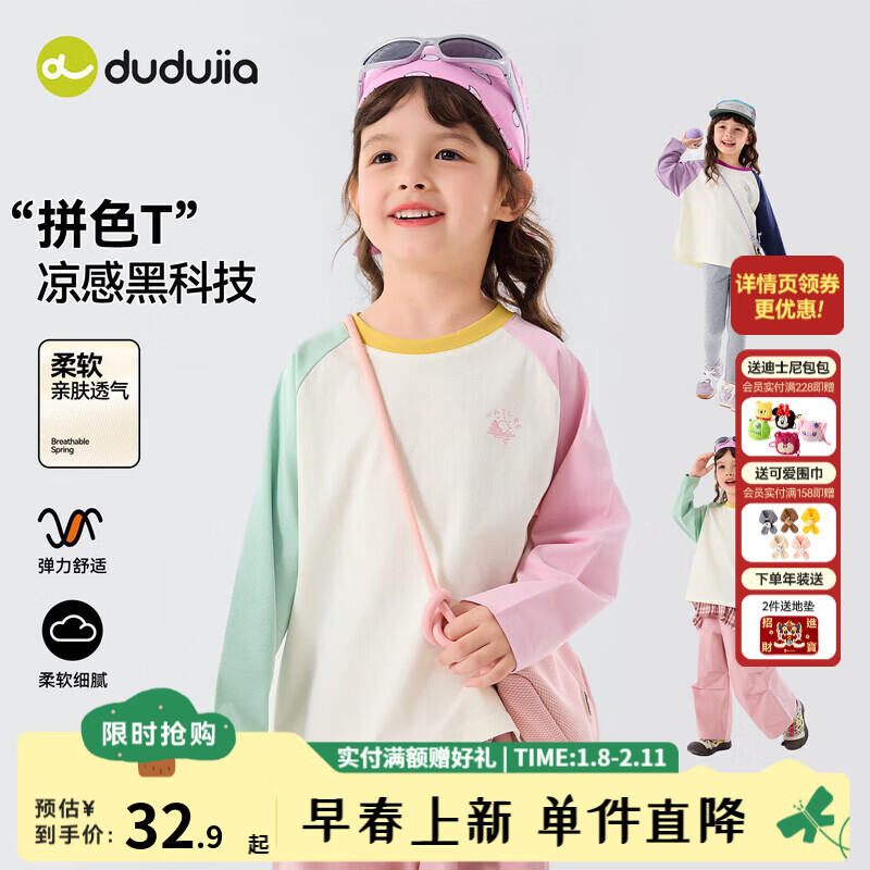 嘟嘟家【凉感面料】女童春季休闲T恤女孩插肩袖上衣春装撞色长袖童装潮 鼠尾草绿 100