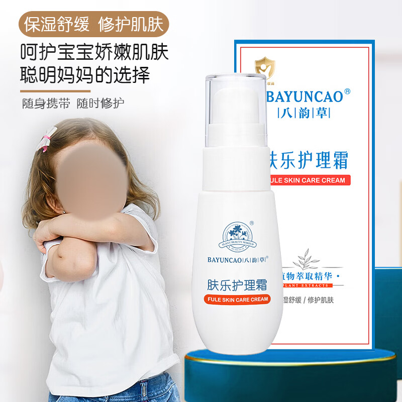 八韵草肤乐护理霜修护肌肤出现的不适现象儿童身体乳膏含多种植物成 肤乐护理霜25g儿童及普通人群