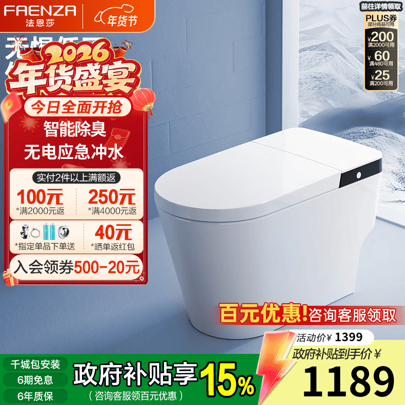 法恩莎(FAENZA)FEL01一体式水箱无惧水压自动冲水除臭恒温座圈轻智能小型坐便器 【入门首选 无惧低压】FEL01(30天仓储) 305/300mm 坑距(290-390mm选择)