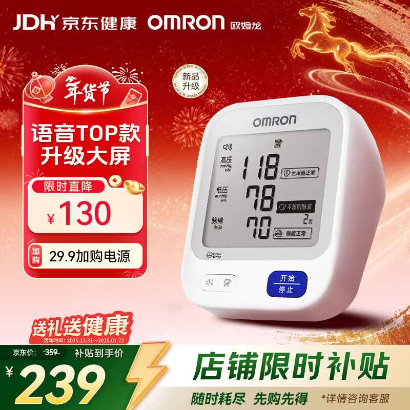 欧姆龙（OMRON）【行业热销】电子血压计血压仪家用老人医用高精准U726J年货