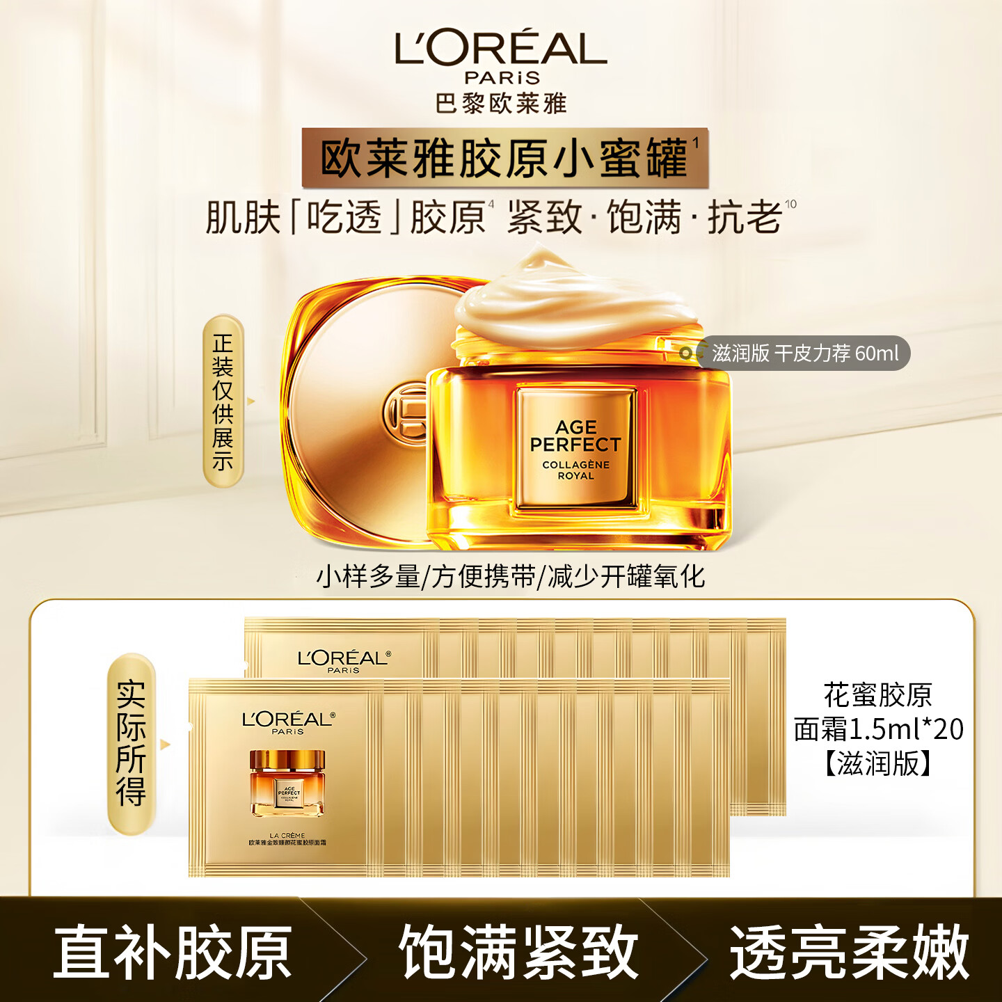 欧莱雅 L'OREAL第三代小蜜罐面霜保湿补水胶原面霜紧致抗老抗皱护肤品女正品 三代小蜜罐滋润面霜【到手30ml】 .