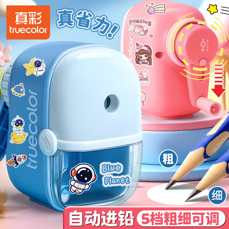 真彩【严选好物】卷笔刀削笔机转笔刀小学生手摇式削笔器铅笔刀削笔刀学生 经典粉【基础款-自动进铅】/