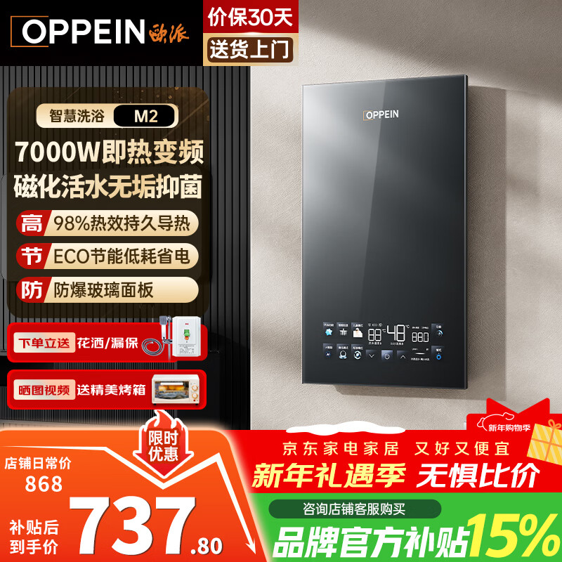 欧派（OPPEIN）电热水器即热式 家用型免储水智能恒温厨房卫生间小型速热超薄变频洗澡淋浴机 上门安装以旧换新 7000W OPP-H70M2