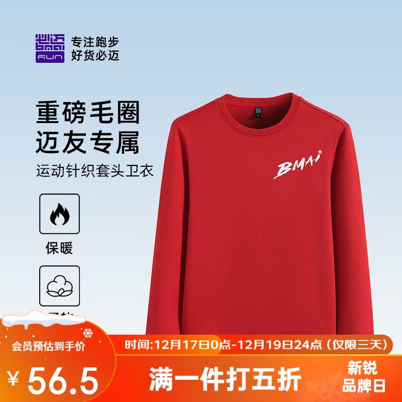 必迈跑步运动健身训练长袖春夏防风保暖卫衣男防风保暖防磨上衣男