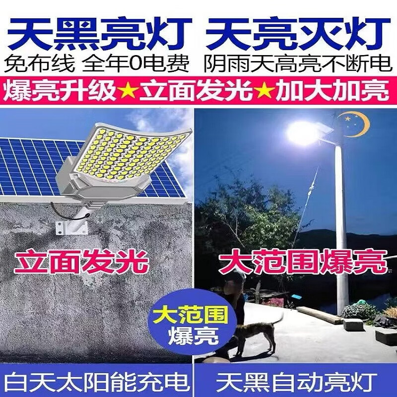 灯护士太阳能路灯户外照明灯庭院灯超亮led工程大功率防水家用农村院子 终身质保8000w-照约1000平+遥控+光控