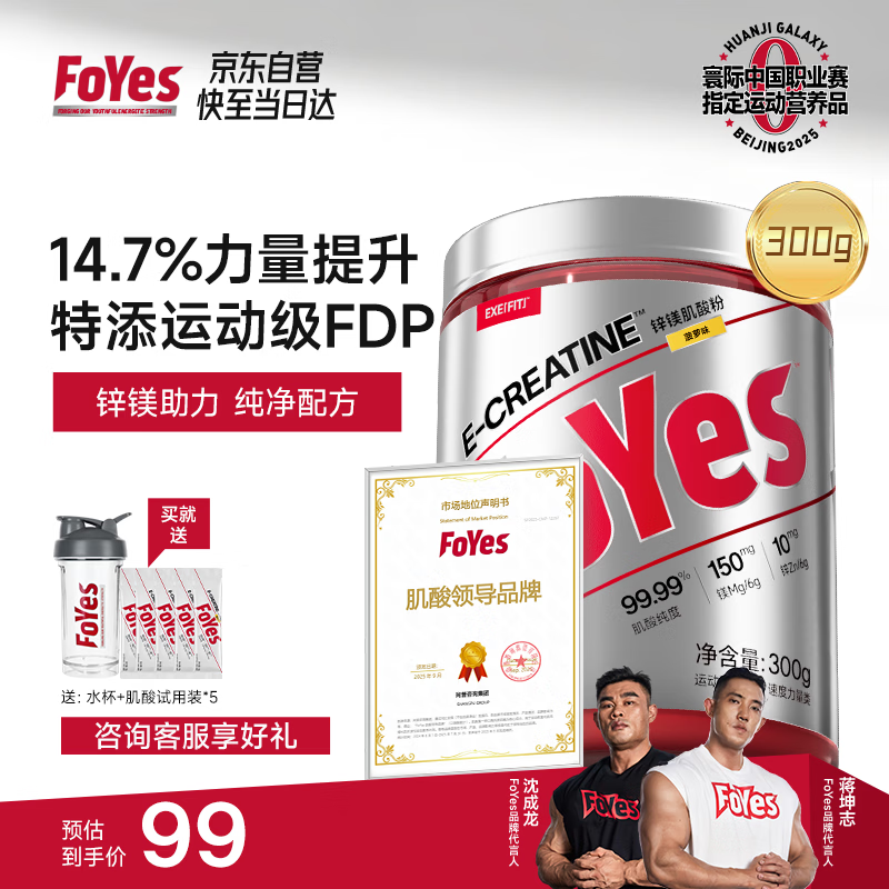 Foyes快充锌镁肌酸粉一水肌酸99.9%高纯度马拉松健身提升爆发300g菠萝