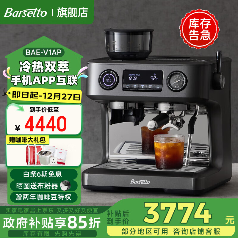 Barsetto/百胜图【新年礼物】V1AP冷热双萃咖啡机家商用双加热系统全半自动意式研磨一体机 【升级款】BAE-V1AP石墨黑