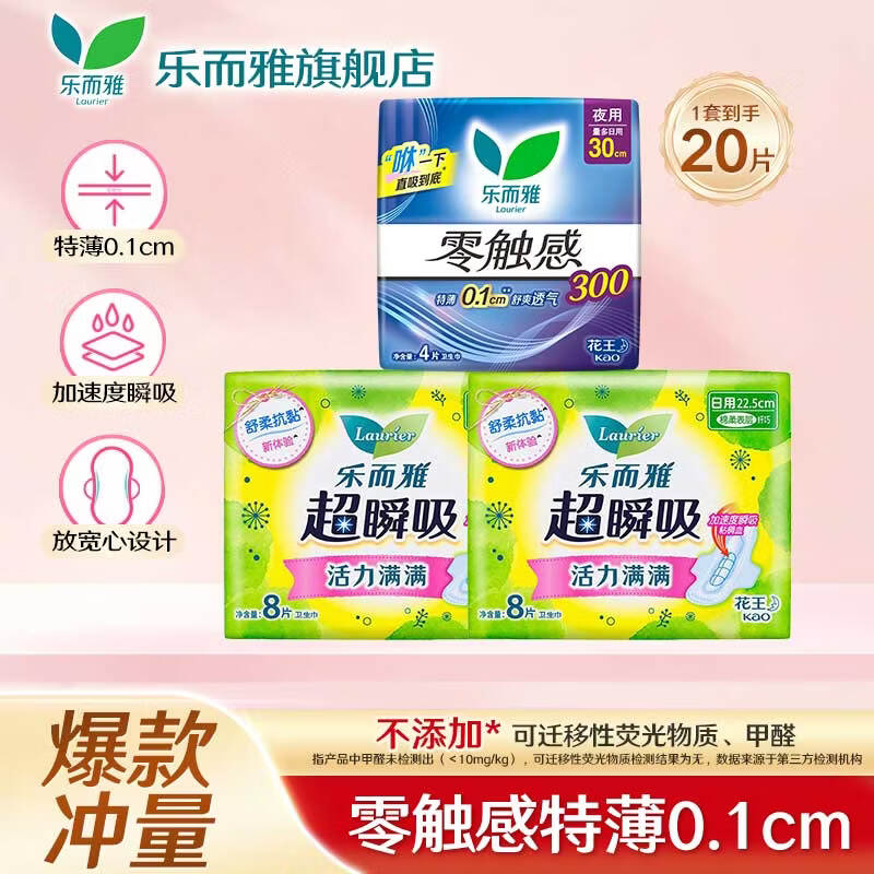 10亓 乐而雅日用卫生巾 新低 到手20片 神价抓紧，手慢無 跳转app领9-7圈 - 线报酷