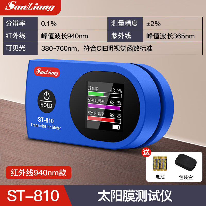 三量（sanliang）三量太阳膜测试仪玻璃膜隔热测试紫外线检测仪透光率高精检测 ST810(薄膜、普通膜推荐） 无规格