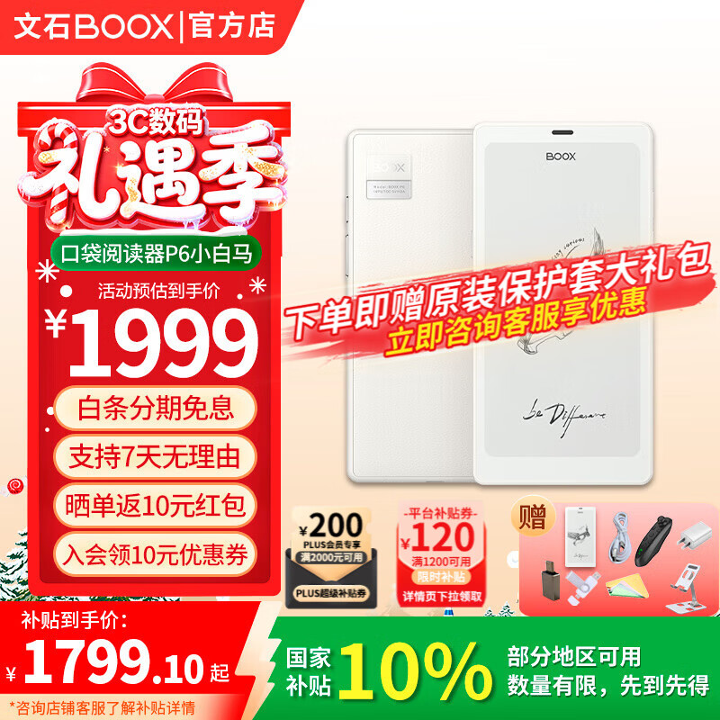 BOOX【赠原装皮套】文石P6小白马6.13英寸墨水屏阅读器电纸书智能护眼小屏电子书类手机尺寸 标配【送原装保护套大礼包】