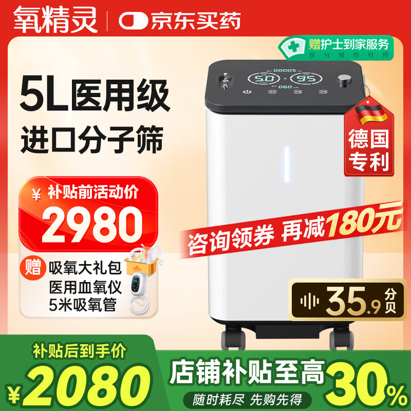 氧精灵5L升医用制氧机家用吸氧机老人专用孕妇氧气机带雾化59W