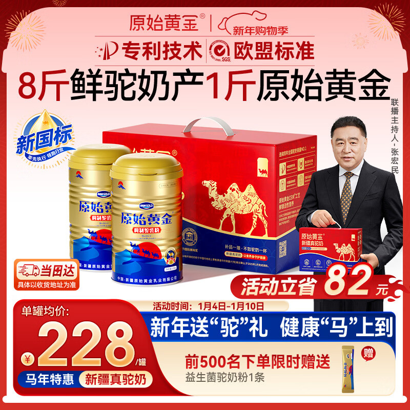 原始黄金新疆正品骆驼奶粉330g*2罐益生菌驼乳粉无蔗糖中老年儿童成人礼盒