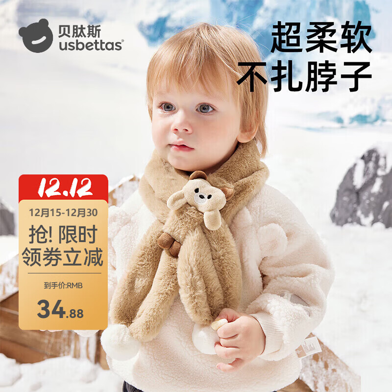 贝肽斯儿童围巾宝宝围脖婴儿冬季男童女童毛绒围巾 太妃糖棕 1-12岁 京东折扣/优惠券