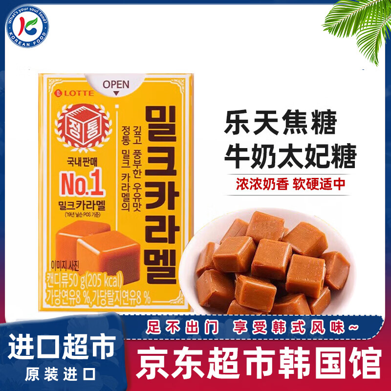 乐天韩国进口焦糖味牛奶太妃糖软糖零食糖果儿童奶糖外国原装喜糖