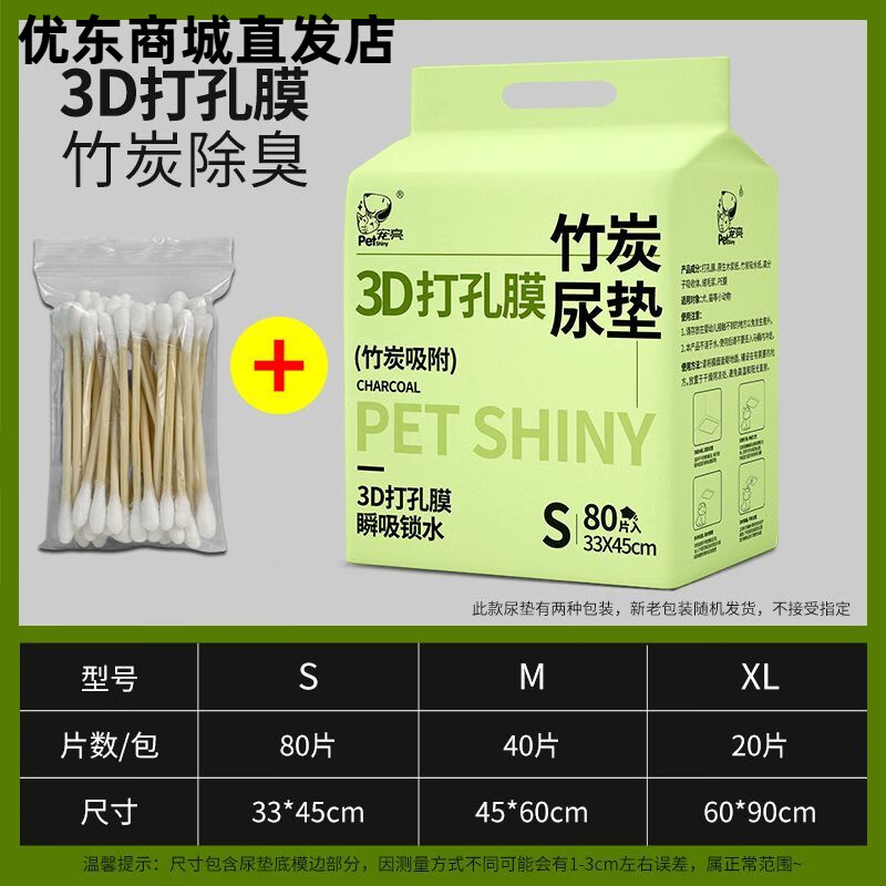 寵百思（PETBEST）狗狗尿墊打孔膜加厚竹炭除臭寵物尿不濕一次性隔尿墊貓咪尿布尿片 【打孔膜升級加厚】強吸竹炭除臭款 S號+寵物清潔棉棒