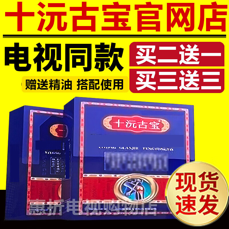 木普森（MUPUSEN）十沅古宝 电视购物同款正品颈肩腰腿痛关节十元古宝膏贴 一盒装(10贴)+精油