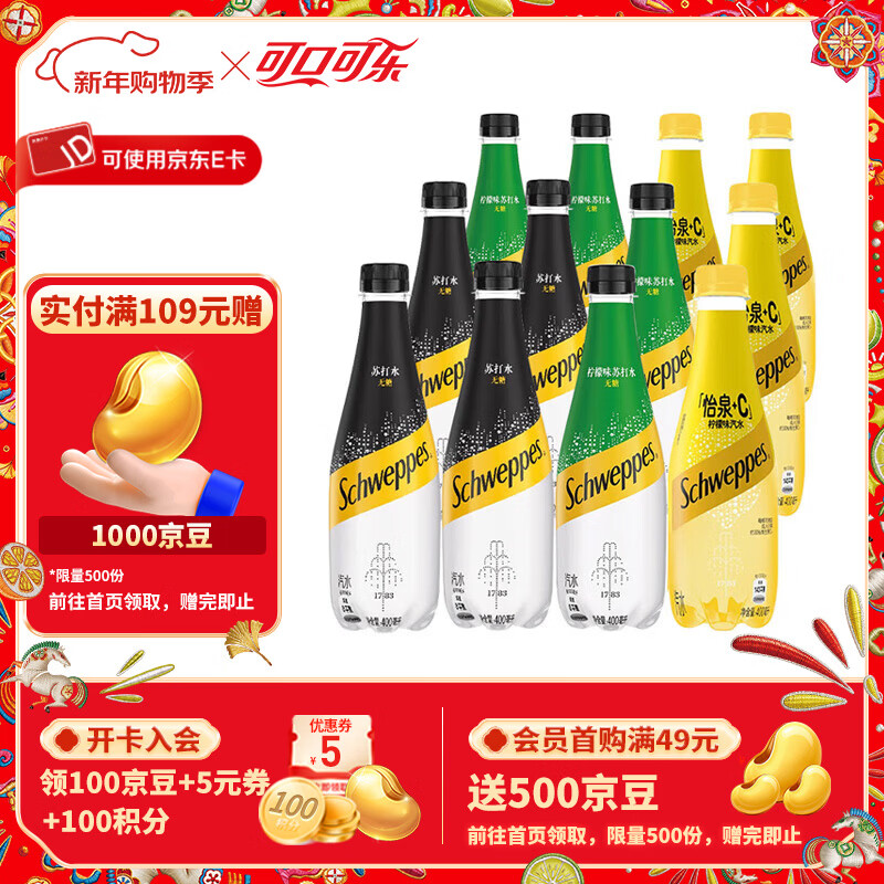 可口可乐（Coca-Cola）Schweppes怡泉苏打水气泡水原味柠檬味400ml组合装 原味+柠檬味+C柠檬味（各4瓶）