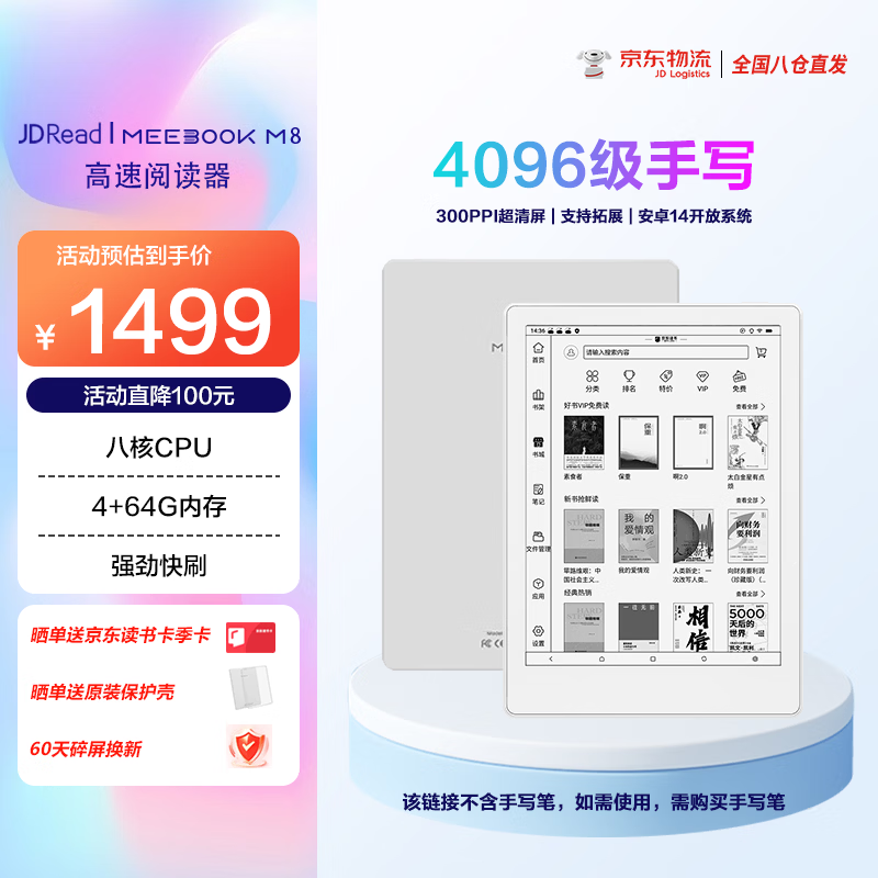 JDRead������ MEEBOOK M8 7.8Ӣ���ֽ���Ķ��� ���ܿ�ˢīˮ�����������ֽAI�Ķ��� �����Ķ�ƽ�� 1223.15Ԫ