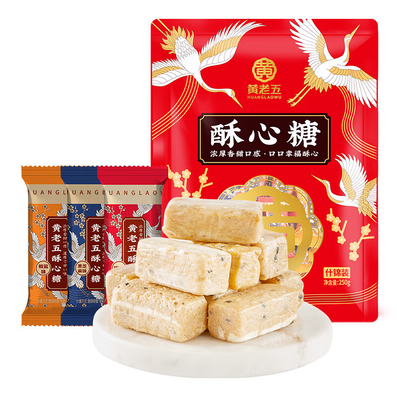 黄老五花生酥花生糖果中式糕点老年人食品孕妇休闲零食四川特产酥糖小吃 混合【原味、椒盐、黑芝麻】酥心糖500g（共2袋）