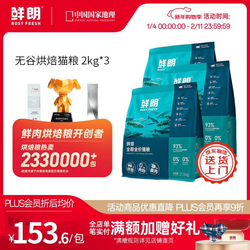 鲜朗【PLUS专享】低温烘焙全价猫粮禽肉鱼肉兔肉口味幼猫粮主食冻干粮 烘焙猫粮(禽肉)6kg