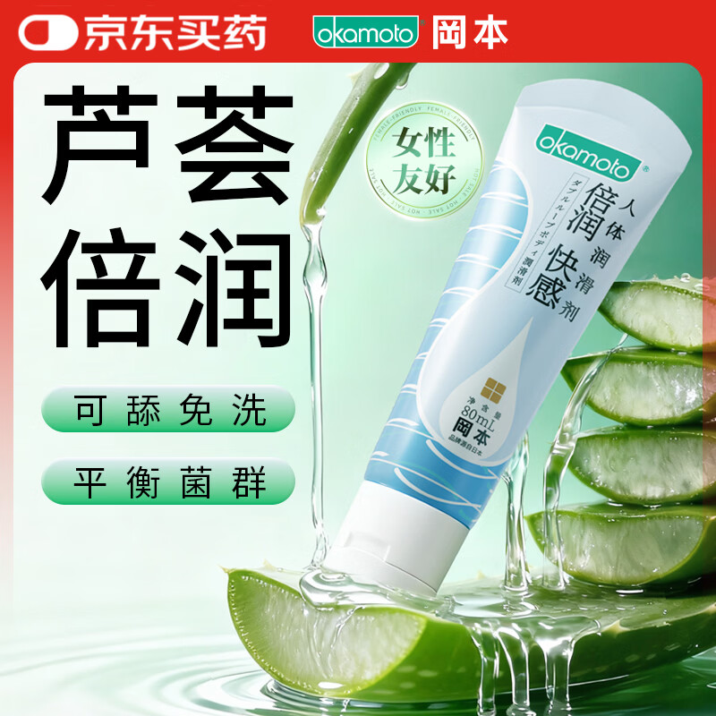 冈本（OKAMOTO）倍润人体润滑剂80ml 女性私处润滑液润滑油免洗夫妻成人情趣用品
