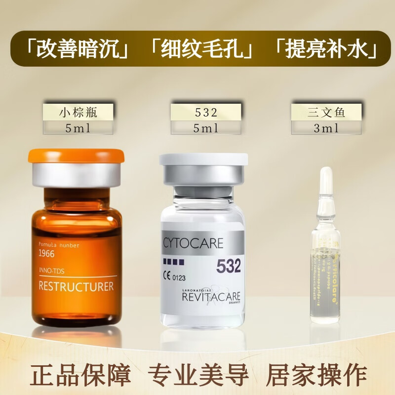 英诺皮肤世家英诺小棕 瓶水光原液精华肤色暗沉批文净斑小脂素正品居家自滚轮 （7）小棕瓶+532+三文鱼