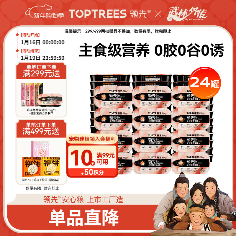 领先主食猫罐头猫咪零食湿粮无谷无胶冰淇淋舔舔质地鸡肉味85g*24罐