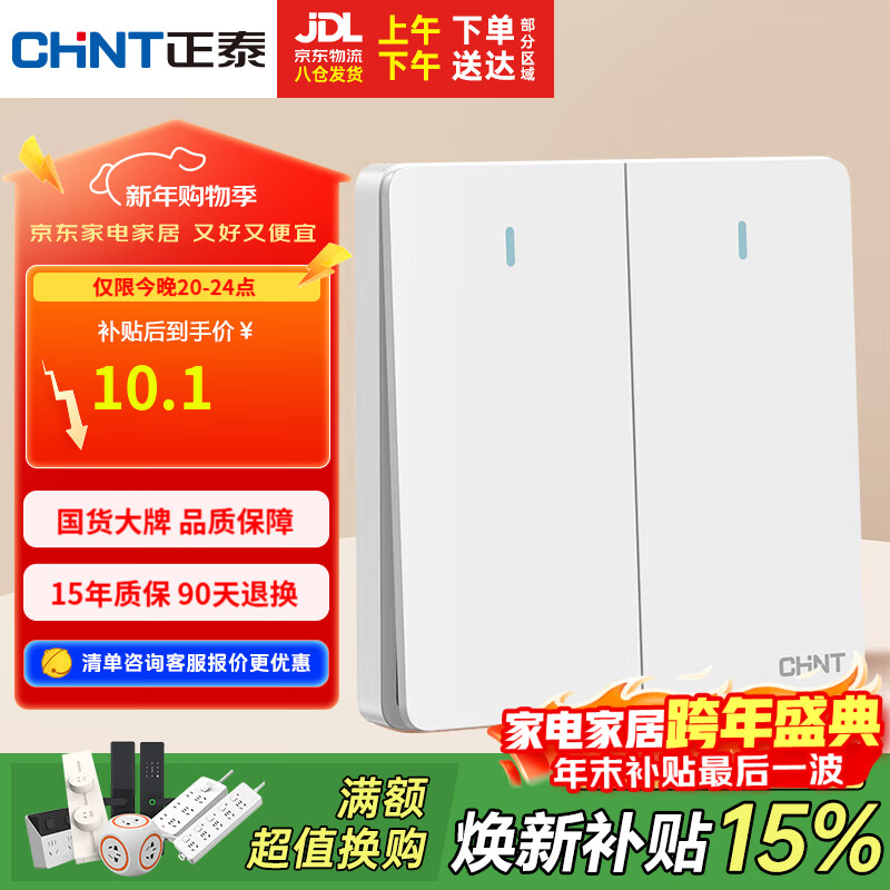 ��̩��CHNT�����ز��� �������ؿ��� 86�Ͱ�װ������� 6C���Ͱ� 7.27Ԫ