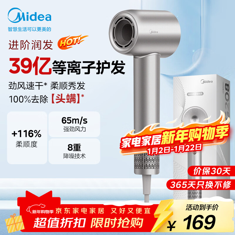 美的（Midea）高速吹风机 39亿等离子护发 杀菌除头螨电吹风 家用负离子护发吹风筒 FG208银 新年礼物 生日礼物