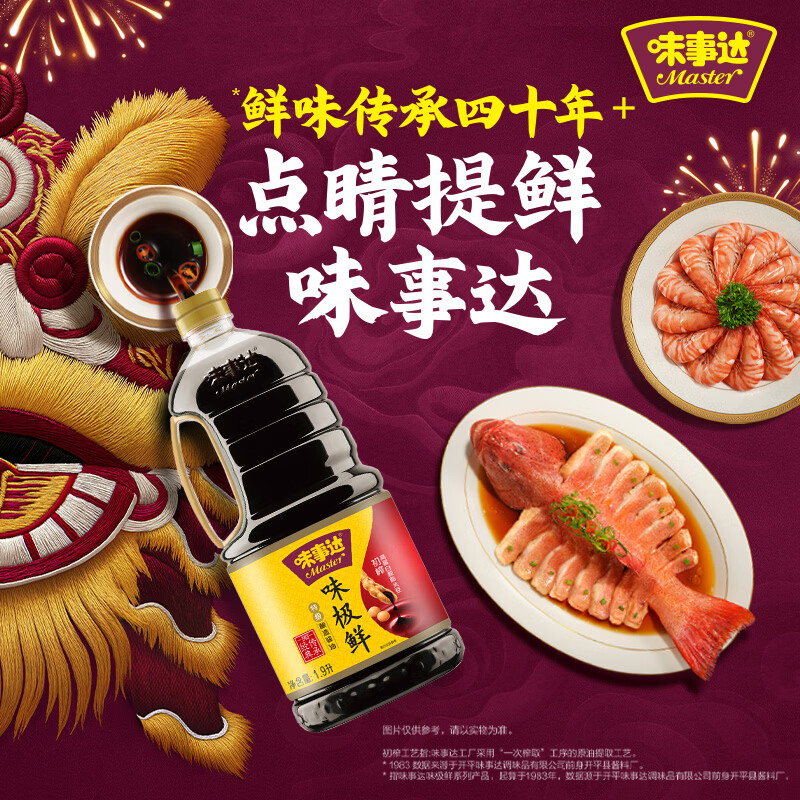 味事达味极鲜1.9L特级酿造酱油 点蘸凉拌炒菜家用厨房调味生抽 1.9L 大桶装