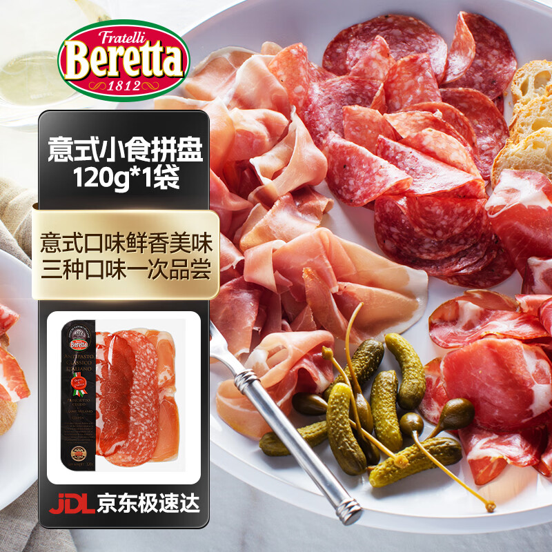 FRATELLI BERETTA意式小食拼盘120g 三种口味齐享 风干火腿萨拉米切片 年货送礼 意式小食拼盘120g*1袋