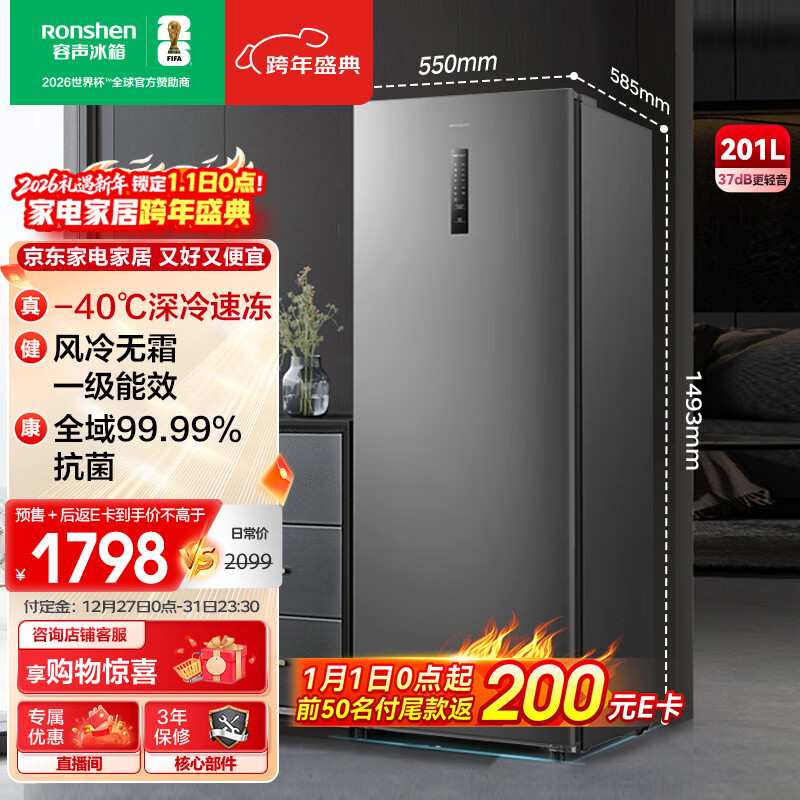 容声(Ronshen)201L立式家用冰柜一级能效-40℃深冷速冻风冷无霜抗菌净味节能智能电控立柜BD-201WRSY补贴