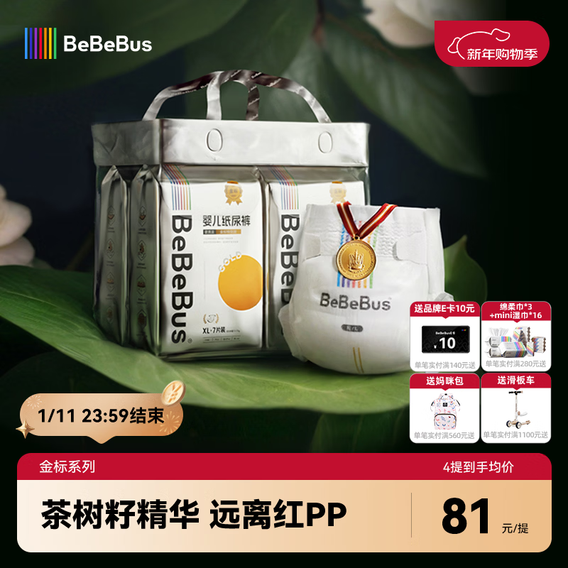 bebebus 金标茶树精华超薄透气纸尿裤M36片（6-11kg）尿不湿新生婴男女宝